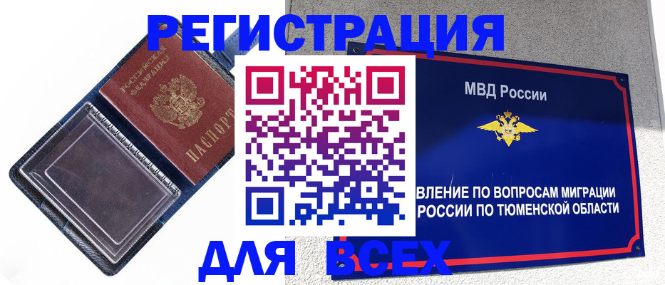 прописка гарантия в Ельце