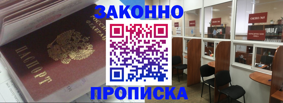 прописка законно в Ельце