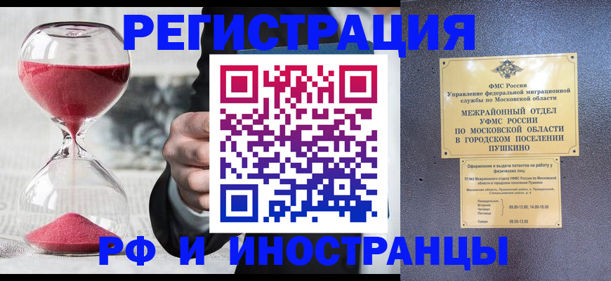 прописка законно в Ельце