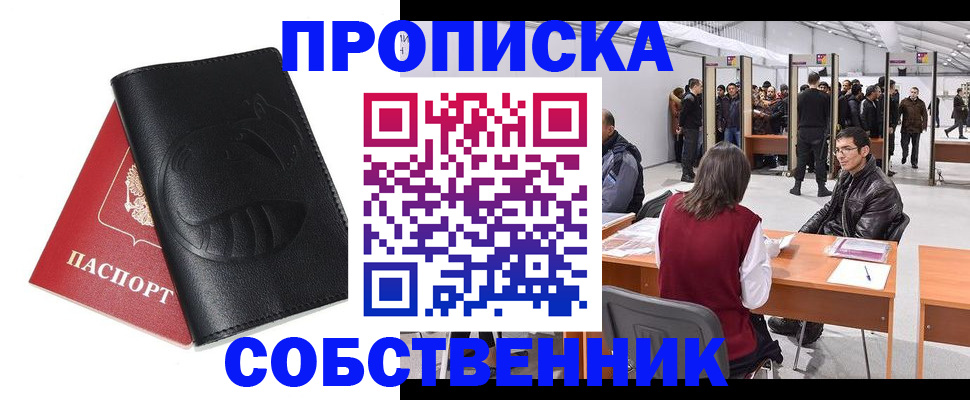 временная регистрация для всех в Ельце