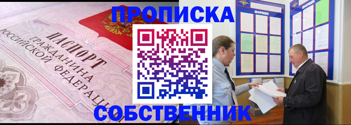 временная регистрация в квартире в Ельце