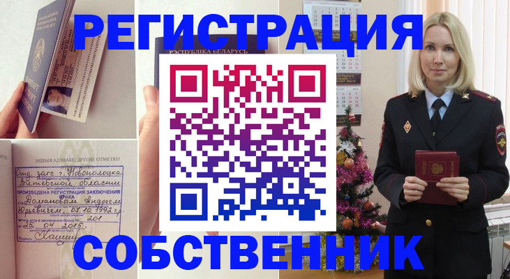 прописка для работы в Ельце