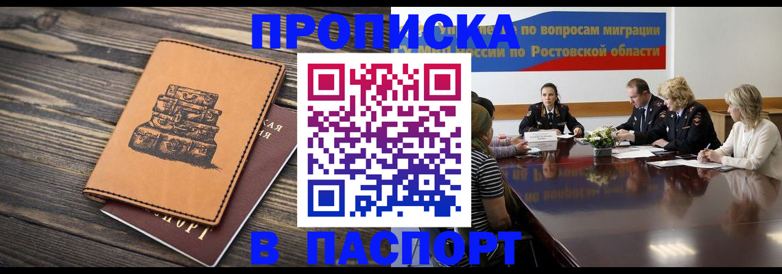 прописка для военкомата в Ельце