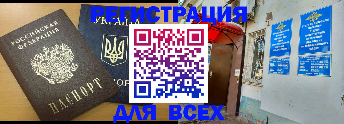 прописка для кредита в Ельце