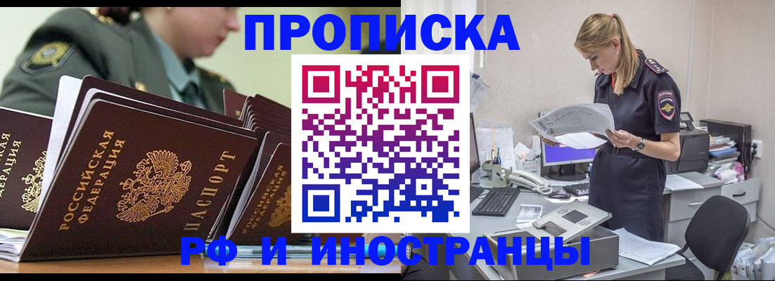 купить прописку в Ельце